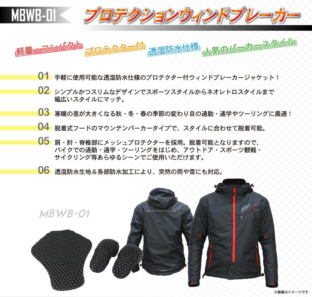 Model Motorcycle Jacket Protection Windbreaker Jacket 5L [Motobase] Spring/Autumn Windproof/Waterproof MBWB-01 Black/Black