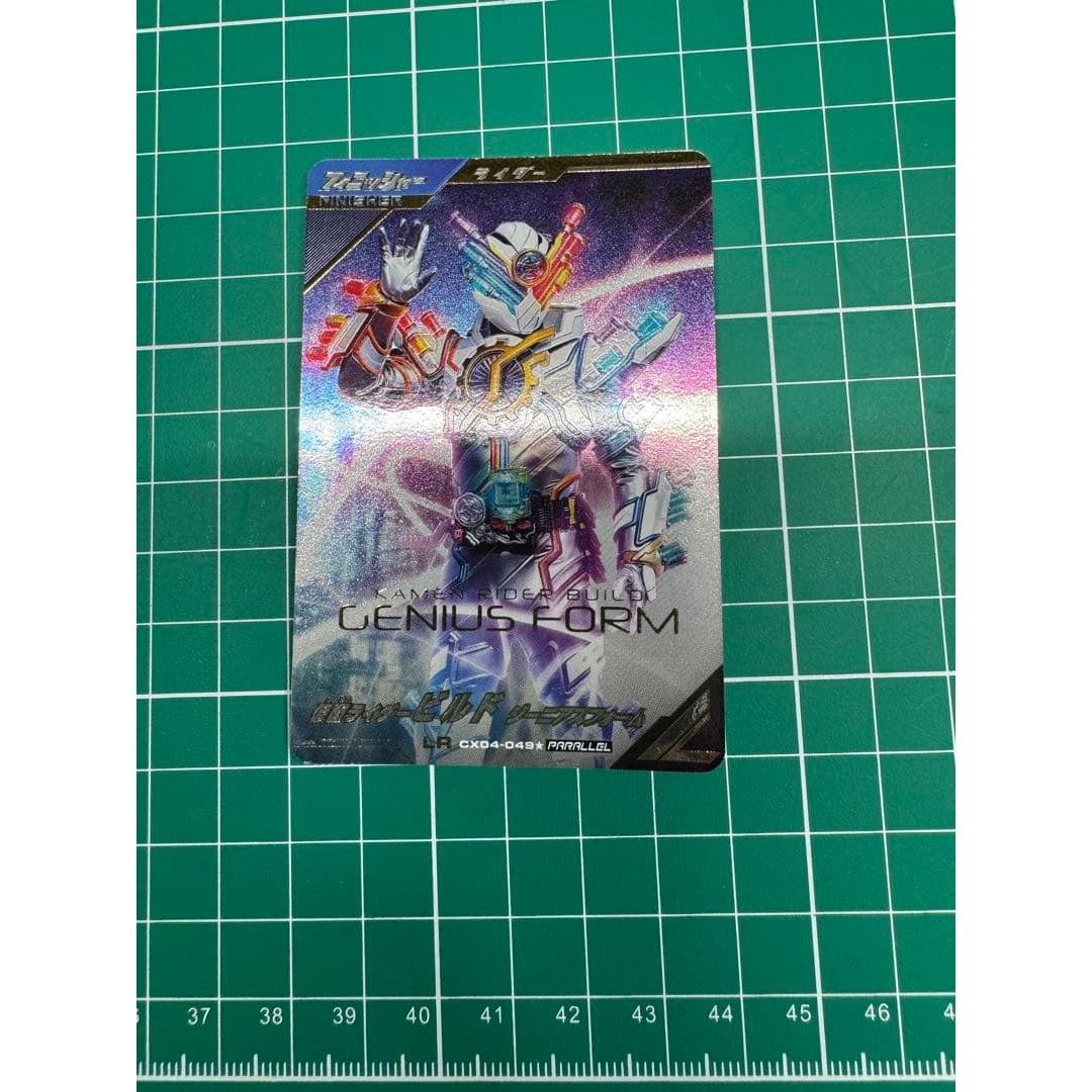 Ganballe Legends Kamen Rider Build Genius Form LR Parallel