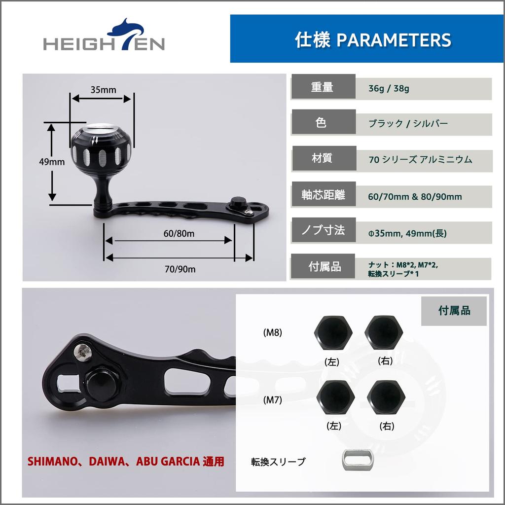 HEIGHTEN Harmer Series 60/70/80/90mm Reel Handle (Adjustable, Black & Silver) for Shimano, Daiwa, and Abu Baitcasting Reels (4 Colors) (655)