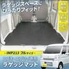 SEIWA Reversible Luggage Mat IMP213 for Suzuki Full Trunk and Rear Seat Rubber Scratch Prevents Cargo from Nissan NV Mazda Scrum Mitsubishi Minicab