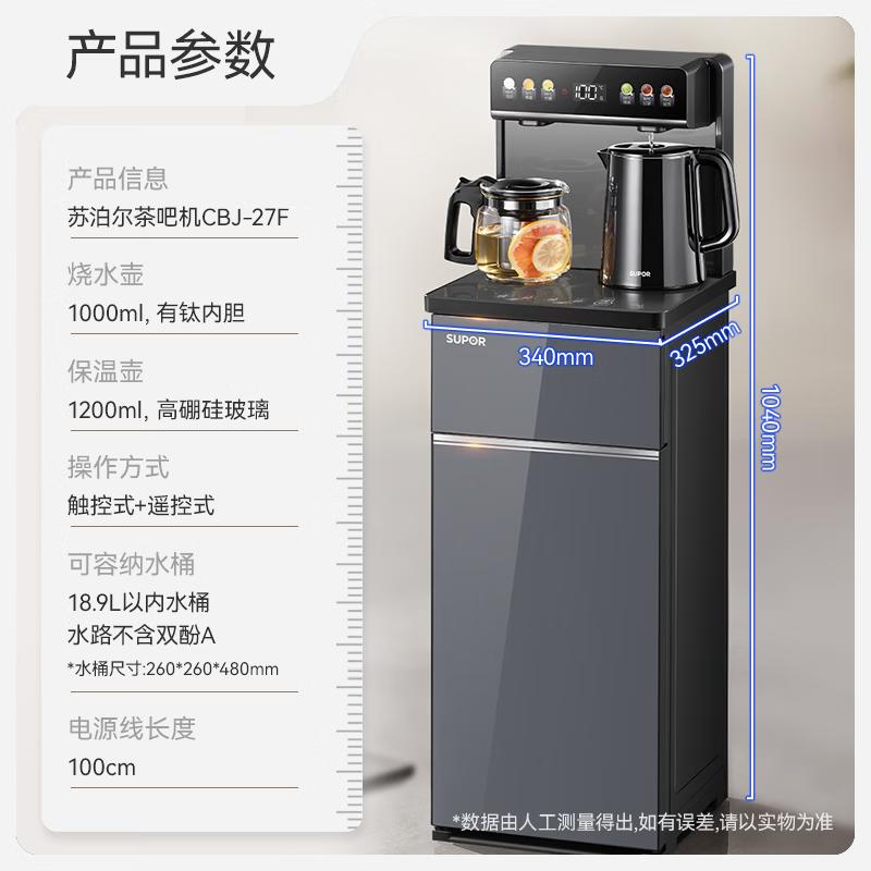 SUPOR Titanium Spring Smart Tea Bar Water Dispenser