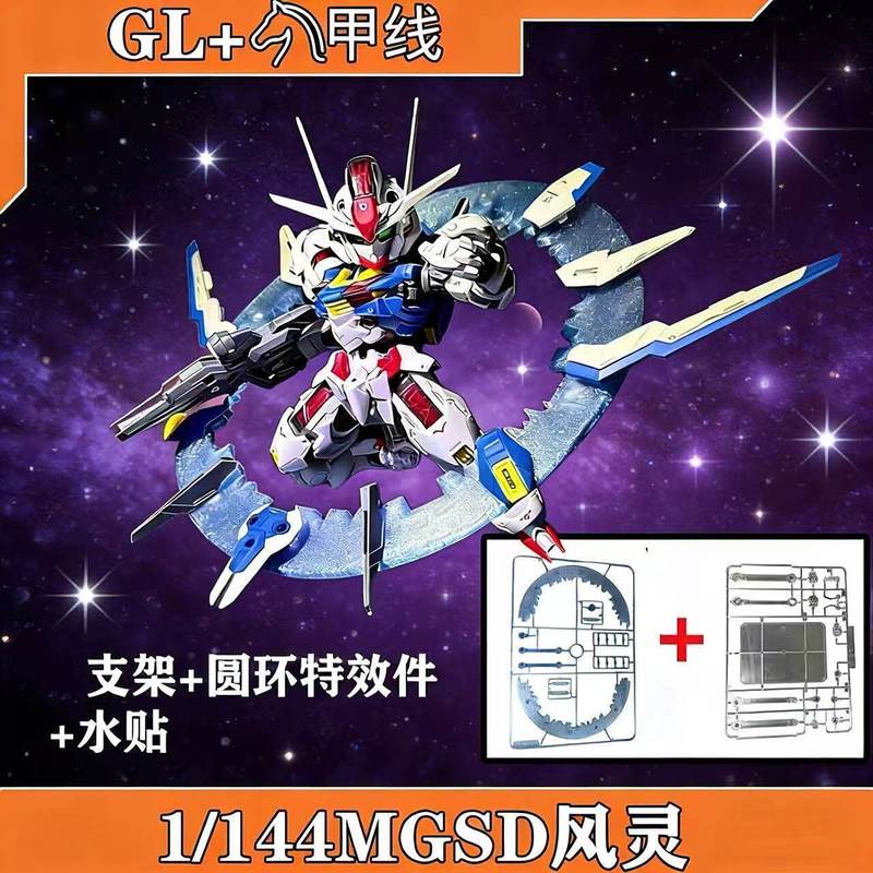 1/144 Gl Q Version Mgsd Aerial Witch From Mercury Three Color Schemes Assembly Model Kit Action Figures Plastic Toys Collectible