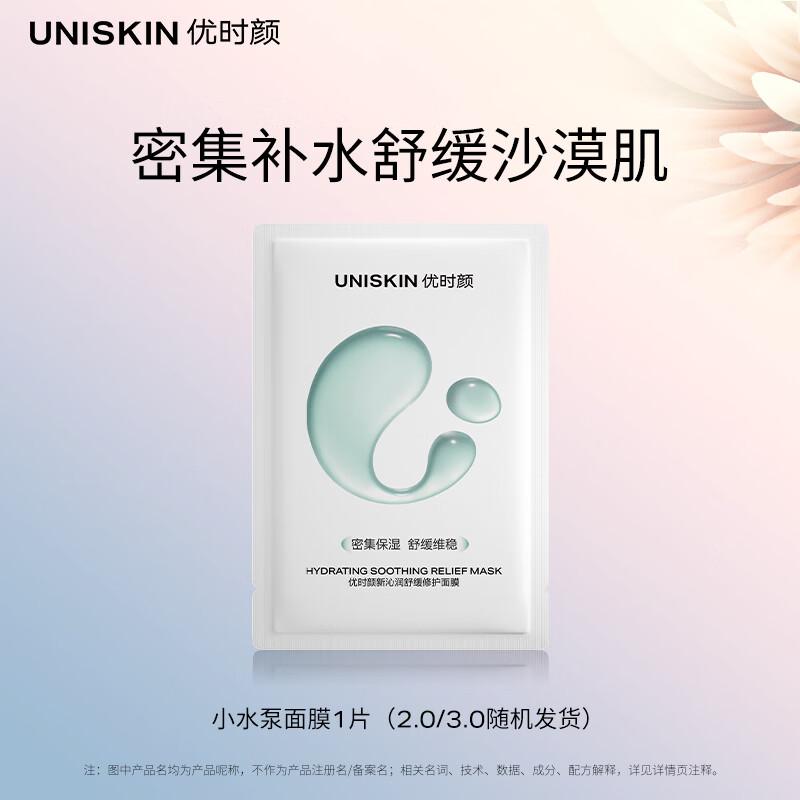 UNISKIN Small Water Pump Hydrating Sheet Mask