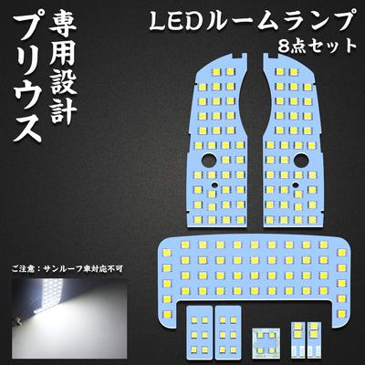 Prius 30 Series LED Room Lamp, Prius, Sunroofless Car, Special Design, White, LED Bulb,