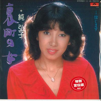 7-Zoll Schallplatte JUN HIROKO - Uramachi no jo / Shinjimasu 7DX1111 POLYDOR 1981 Japan Japanischer Enka Gebraucht