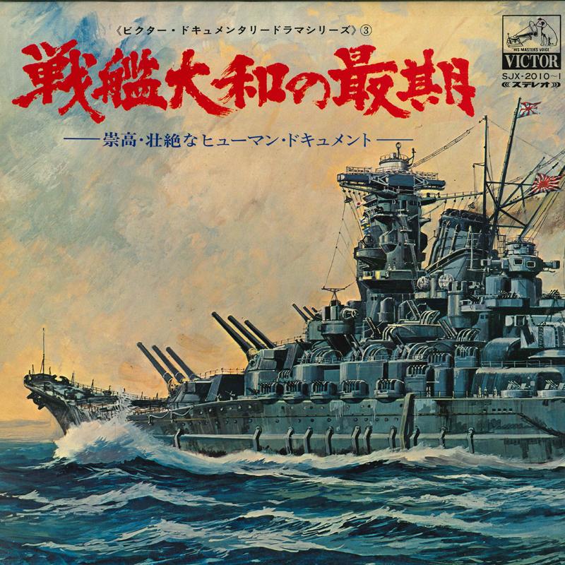 

LP Record Senkanyamato no saigo suukousouz SJX20101 VICTOR Japan Military Used