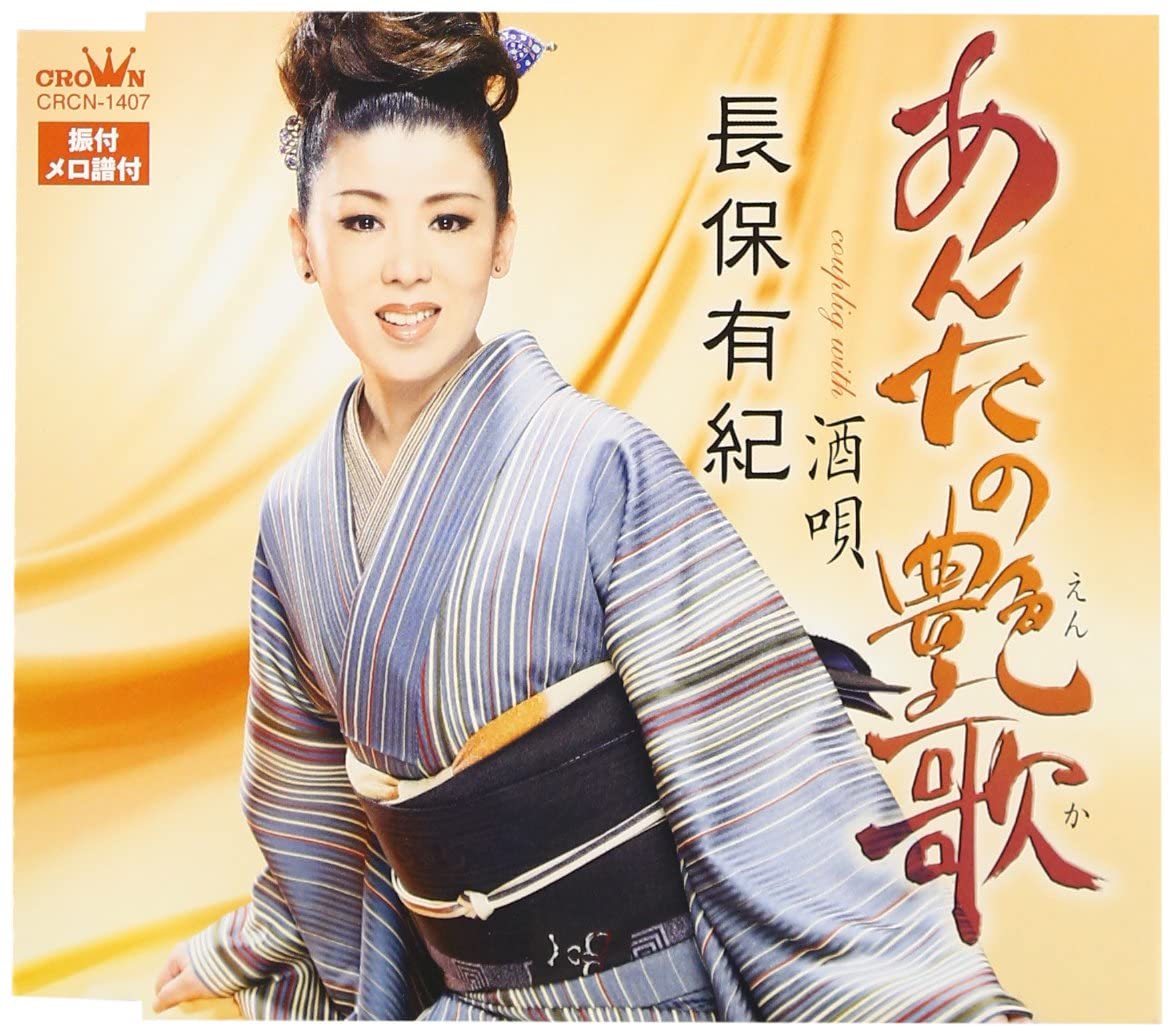 

CD YUKI NAGAHO - Anta No Enka CRCN1404 Japan ObiJapanese Enka Used