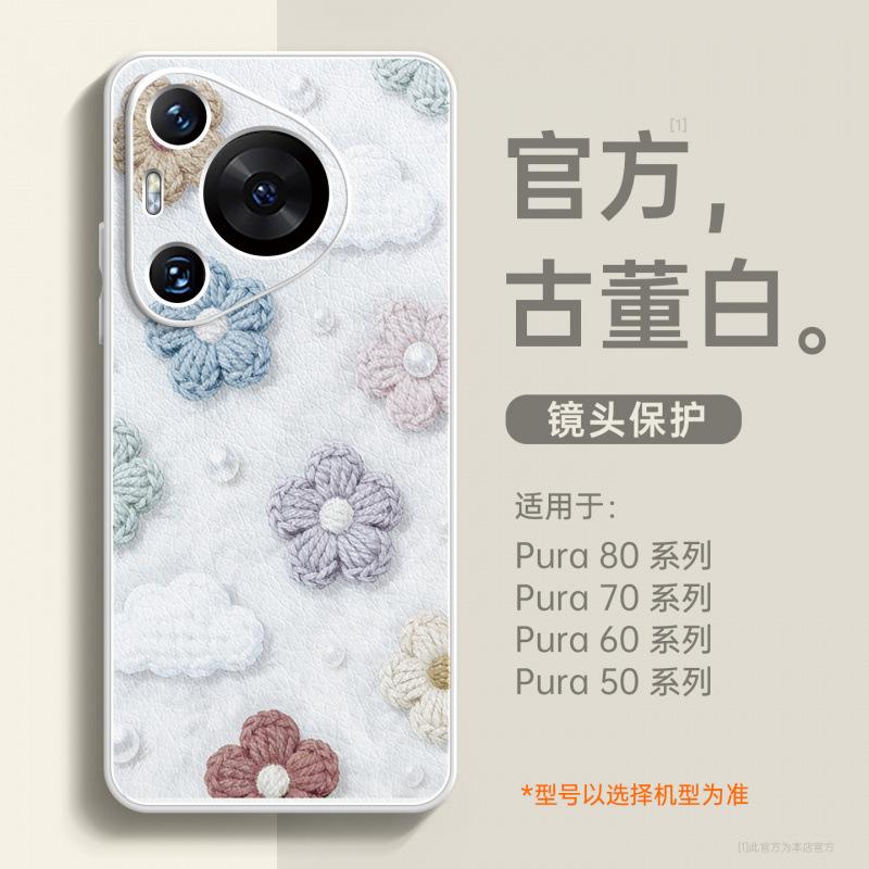 Applicable To Huawei Pura70pro Mobile Phone Case New P50 Lambskin Case Pura80pro All-inclusive Lens P60