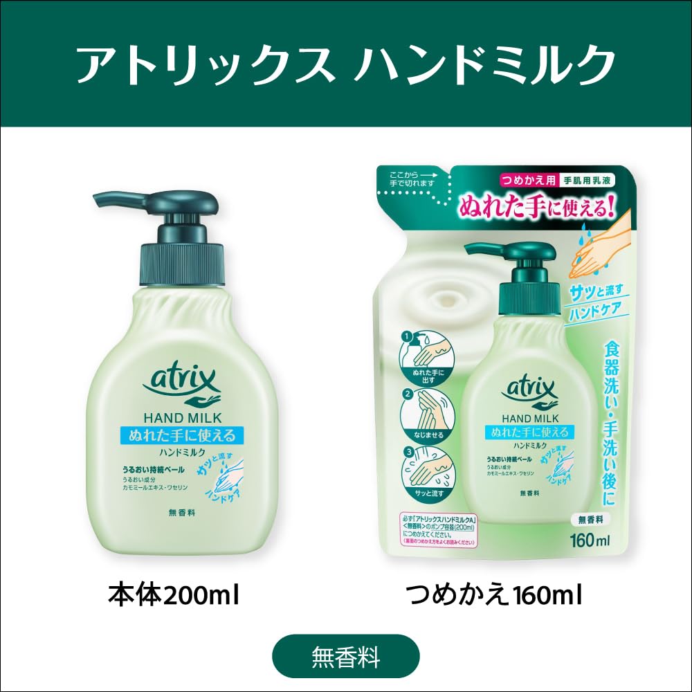 Atrix Kao Hand Milk 200ml