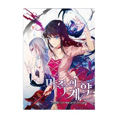 Der dämonische Vertrag 1-4 Koreanische Romance-Fantasy-Comics Koreanischer Webtoon Manhwa