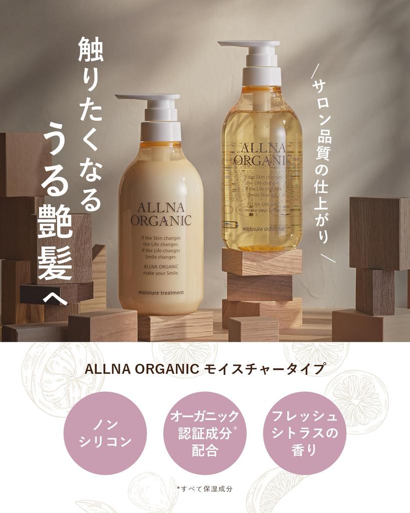 Orna Organic Shampoo and Treatment Made in Japan 500ml Set, Additive-Free, (Moisture, Bottles)