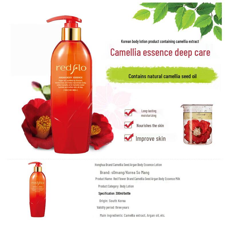 SOWANG Red Flower Camellia & Argan Oil Body Lotion