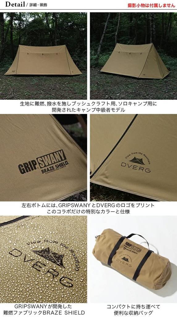 SWANY SWANY Fireproof GS Tent Coyote Custom Color DVERG×GRIP DVERG×GRIP