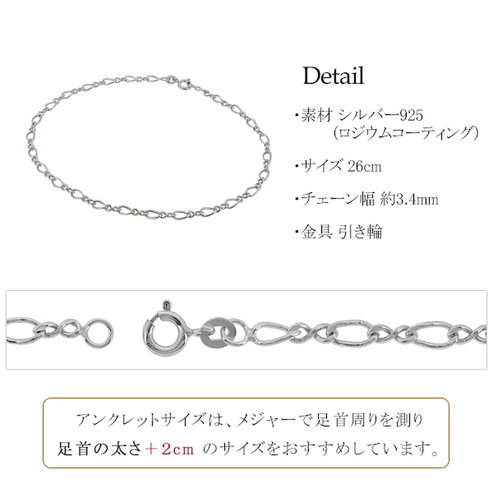 [Shinjuku Gin No Kura] Eternity Figaro Chain Silver 925 Anklet, 26cm, Rhodium-Coated, Simple, Men's