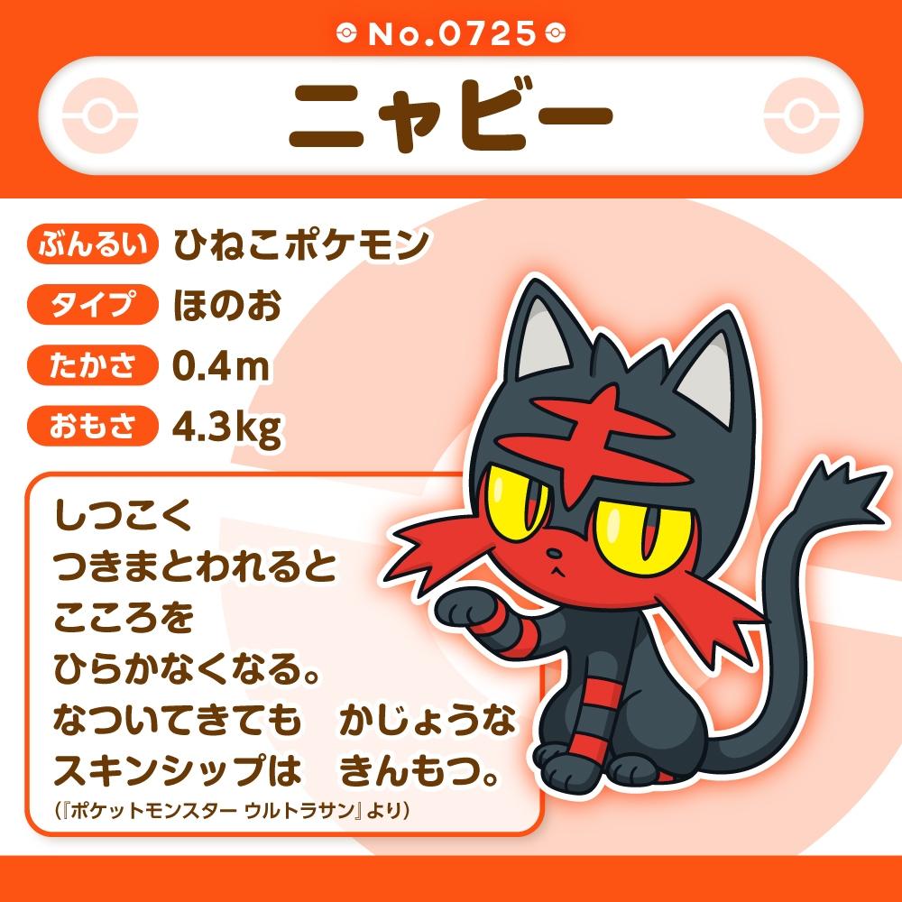 Pokemon Plush doll Pokémon fit 725 Litten Japan NEW