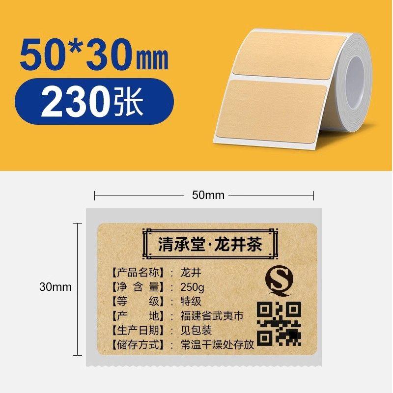 NIIMBOT B1/B21/B31/B4/B203/B3S Thermal Paper Kraft Paper-Colored Tea Seal Stickers Traditional Chinese Medicine Food Doc Labels