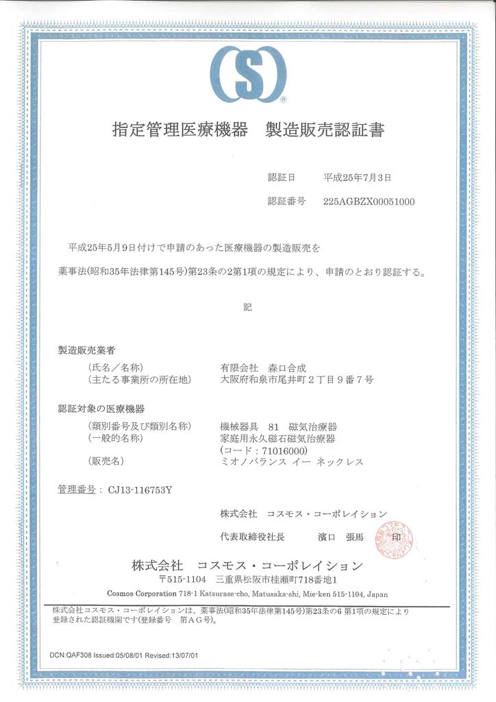 Czech Glass Magnetic Necklace Czechglass Stiff Shoulders Promote Blood Circulation Stylish Unisex Managed Medical Equipment Made in Japan [MIONO] [AIR