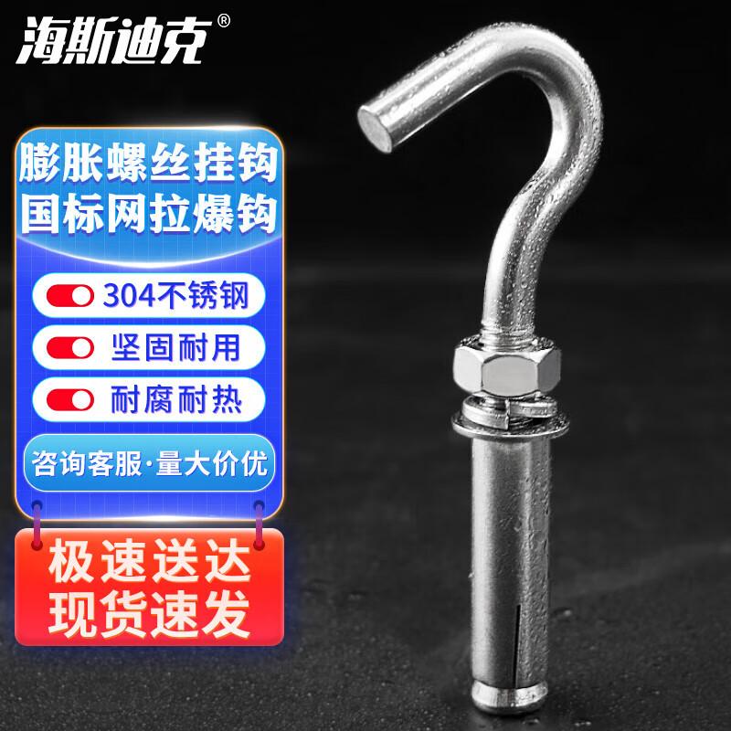 304 Stainless Steel Expansion Hook Anchor