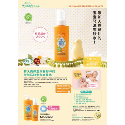 Madonna Baby Lotion 100ml (Natural Horse Oil Lotion) for Newborns, Highly Moisturizing, No Colorings, No Additives (100ml)