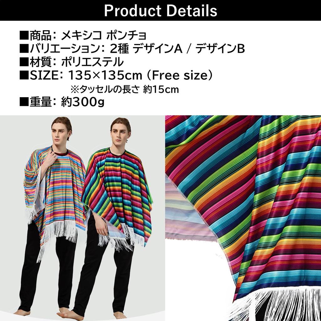 NOELAMOUR Men's Rainbow Mexican Folk Poncho Costume Set (Design B)
