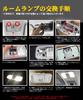 Roomy LED Room Lamp for Toyota Roomy Daihatsu and Subaru 4500K color interior for Easy vehicle inspection set November 2016 and Tank, Thor, Justy.