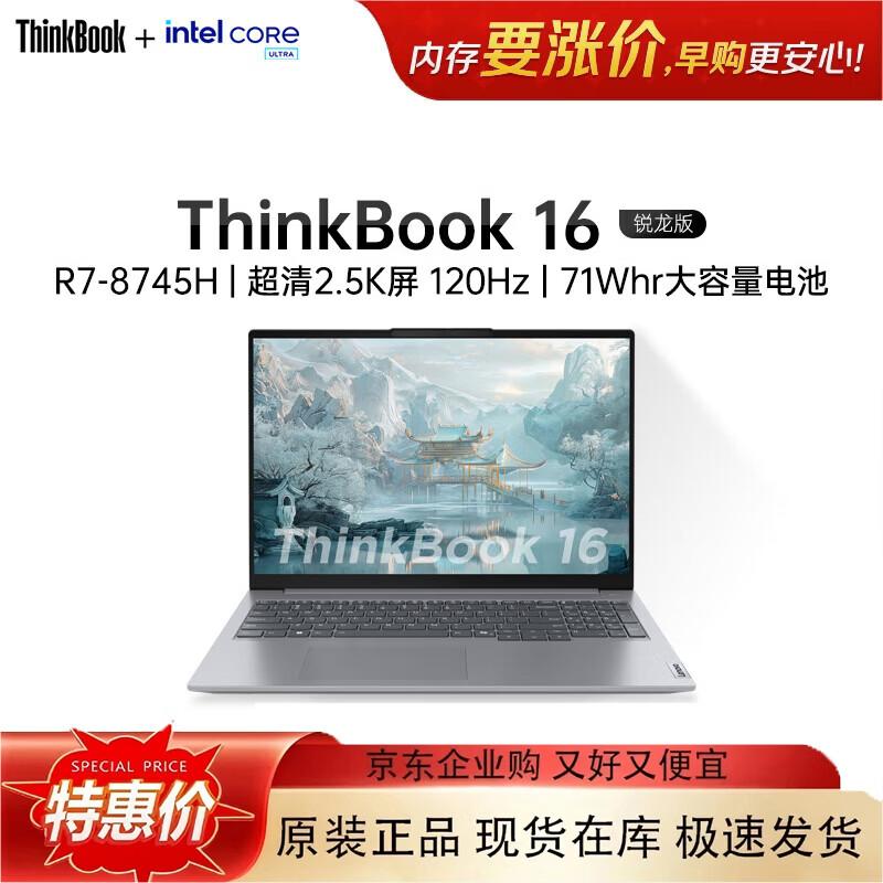 

Lenovo ThinkBook 16+ Ryzen 8000 Series Laptop (CN version)