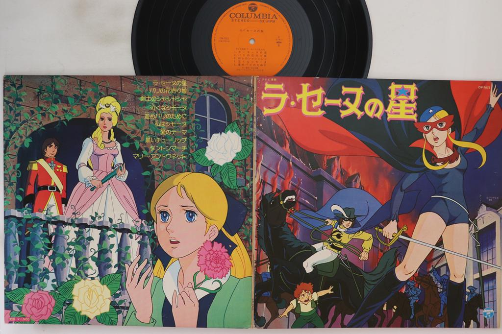 LP Record ARENE, COLUMBIA YURIKAGOKAI, MITSUK - La Seine no Hoshi CW7021 COLUMBIA 1975 Japan Anime/Game Used