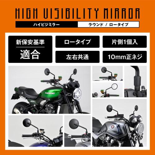 Daytona 98795 High Visibility Mirror for Motorcycles, 10mm Positive Thread, Vibration Resistant, Wide Angle, Compliant with New Safety Standards, Roun