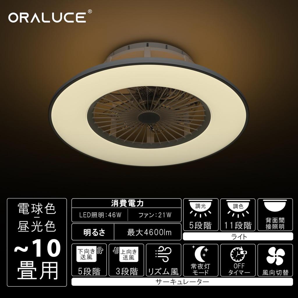 ORALUCE Ceiling Fan Light, 10-Tatami Room Size, LED Ceiling Light with Fan, 56cm Diameter, 4600lm, Dimmable, Color Adjustable, Ambient Lighting,