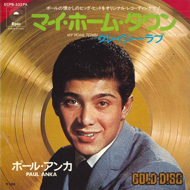 7inch Record PAUL ANKA - My Home Town / Crazy Love ECPB332PA EPIC Japan Pop Used