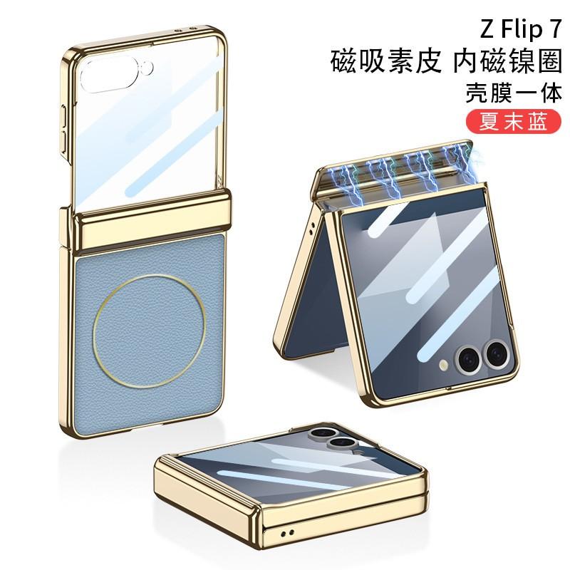 Magnetic Wireless Charging Flip Cover Galaxy Z Flip7 - Electroplated PC Hard Case With Inner Nickel Ring Anti-Slip