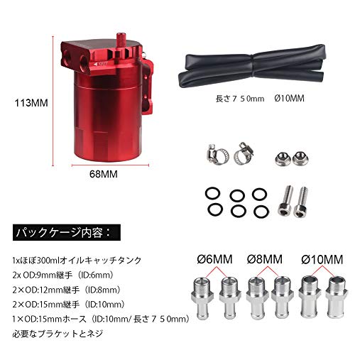 300ml Oil Catch Tank, General Purpose, Cylindrical, Aluminum, Hose Included, Red