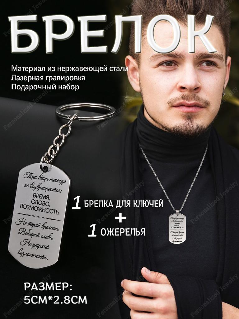 Blessed Gift Stainless Steel Necklace Key Chain ,Ideal Gift for Men, Couples, Boyfriend, Family & Friends