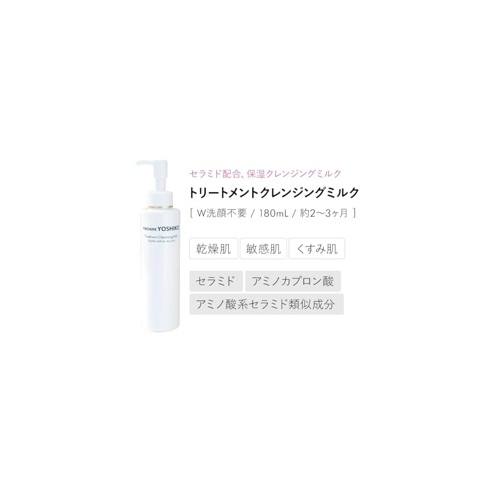 Madame Yoshiko Cleansing Milk - No Double Cleansing Required. Natural Ceramide Cleansing Milk.