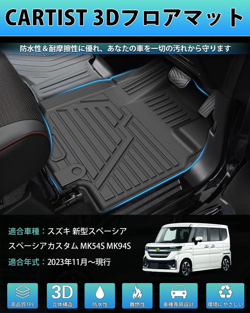 Cartist Compatible with Suzuki New Spacia MK94S 2023 3D Floor 3D Second Floor TPE Custom Easy Protective Set Spacia, Custom, MK54S, (November -
