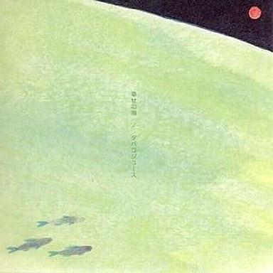 

CD TOBACCOJUICE, TOSHIMASA MATSUMOTO, - happy sea KICS1194 King Records 2005 Japan ObiRock Used