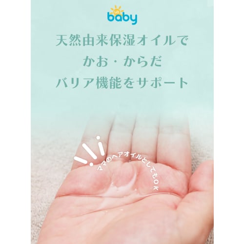 UQ Baby Skincare Baby Oil, Natural Moisturizing (150ml / Bottle) with White Lupin Seed Extract and Aloe Extract, for Face and Body, Additive-Free, Mad