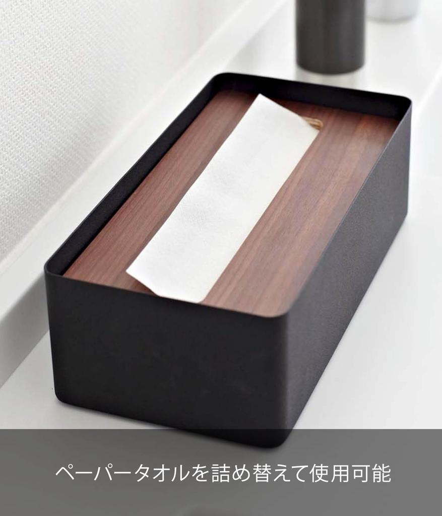 Yamazaki RIN Tissue Box with W26 x D13 x Tissue Towel 7729 Lid, Rectangular, Large, Brown, Approx. H8.2cm, Box/Paper Case,