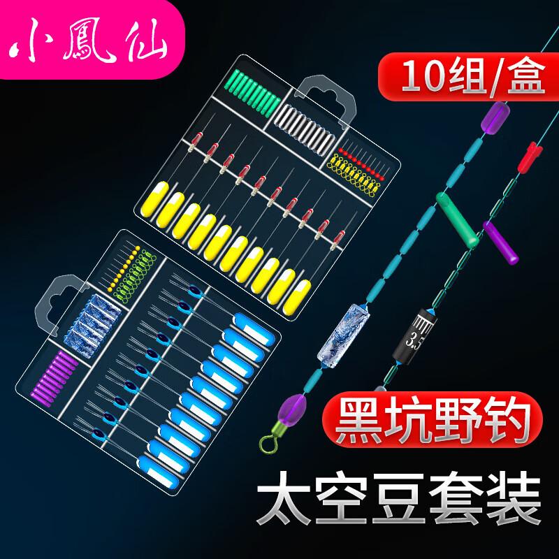 Xiao Feng Xian Fishing Line Accessory Set Space Bean Set