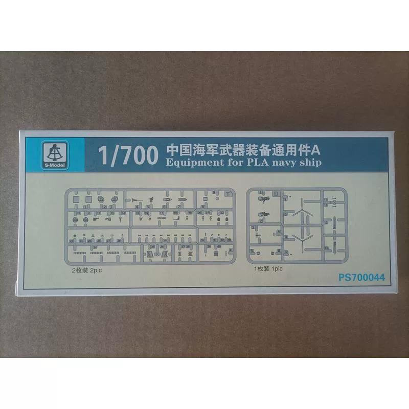 

PS700044 1/700 Chinese Navy Weapon General Component A single installation Plastic proportional assembly model