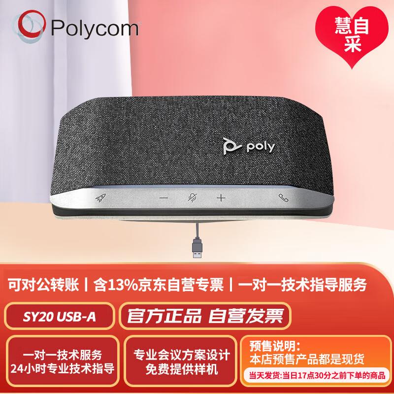 Polycom Sync & Studio Series Video Conferencing Speakerphones (CN version)