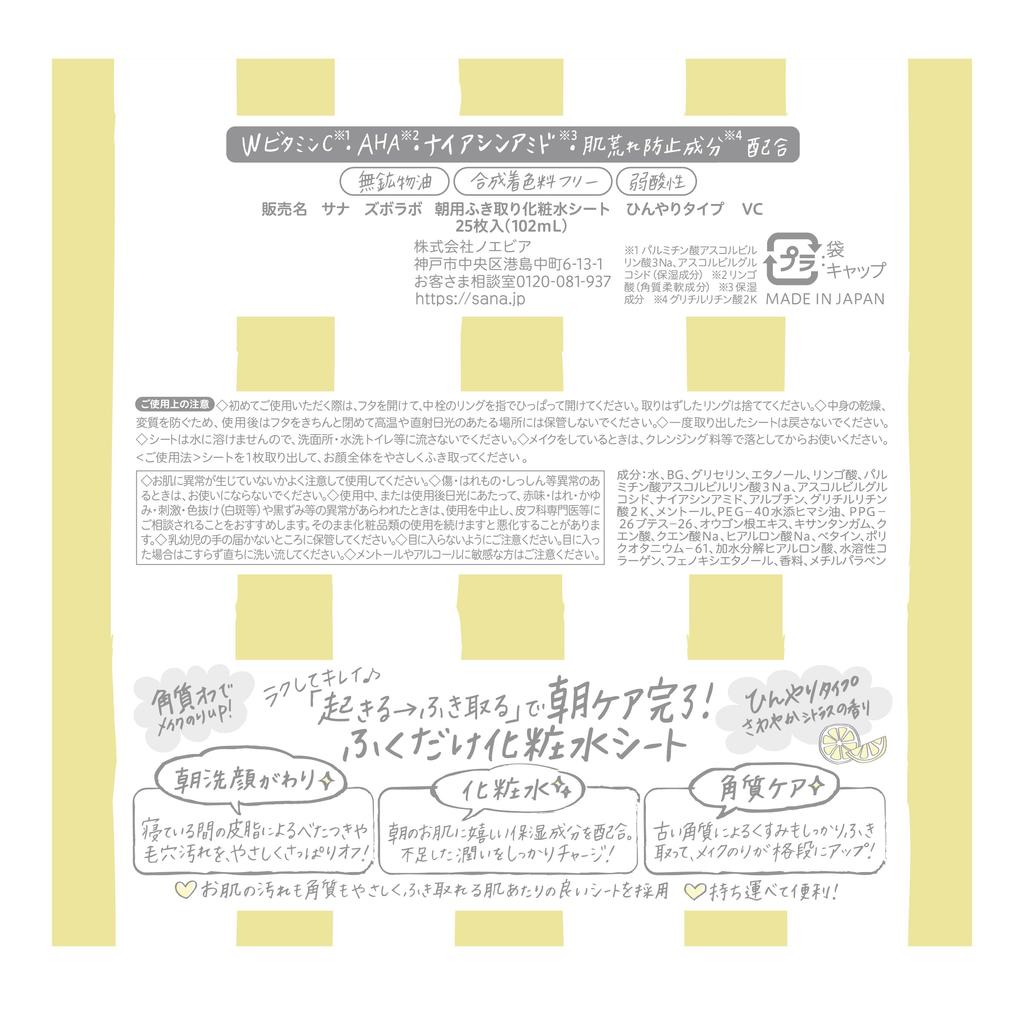 Zuborabo Morning Cleansing Lotion Cool VC Wipes Cleansing Lotion Morning 25 Lemon Citrus Perfect for and Disaster Preparedness Sheets, Type, (Facial +