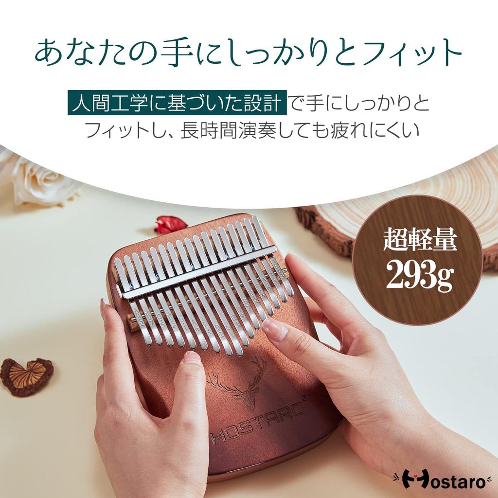 Hostaro Kalimba Thumb Piano, 17 Keys, Solid Instrument, Popular, Includes Protective Case, Beginner-Friendly, Japanese Manual (Gradient Brown)