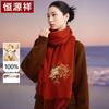 Hengyuanxiang 100% Pure Wool Embroidered Scarf