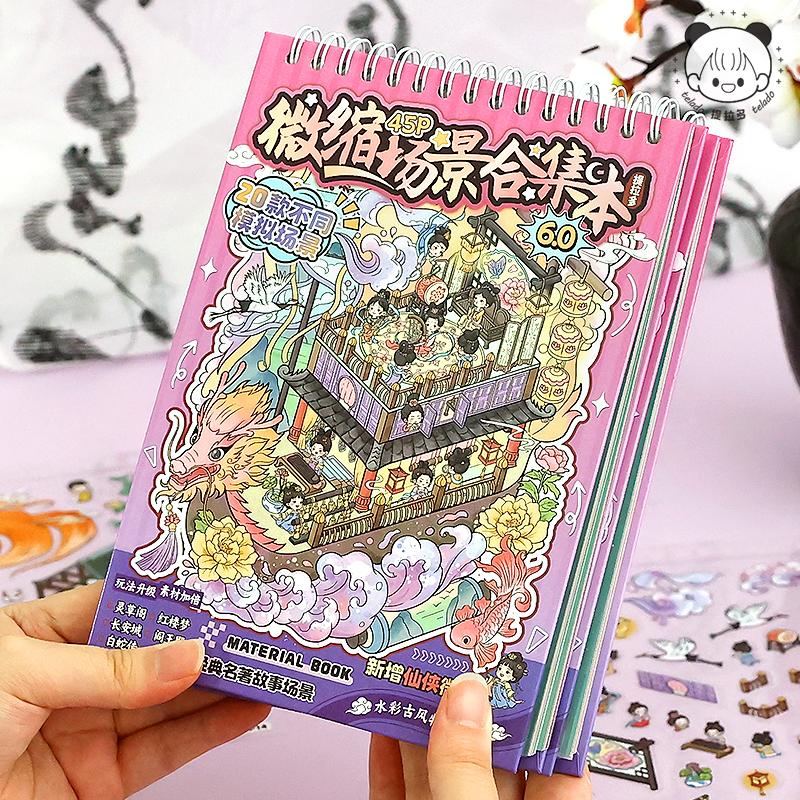 Tirado 45 Sheets/book Miniature Scene Collection 6.0 For Decoration Decompression Collage Landscape Sticker Decoration