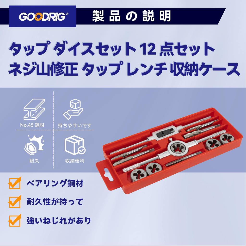 GOODRIG 12-Piece Tap and Die Set with Storage Case for Thread Repair