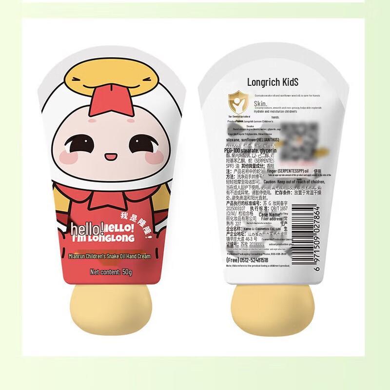 Longliqi Children's Snake Oil Hand Cream