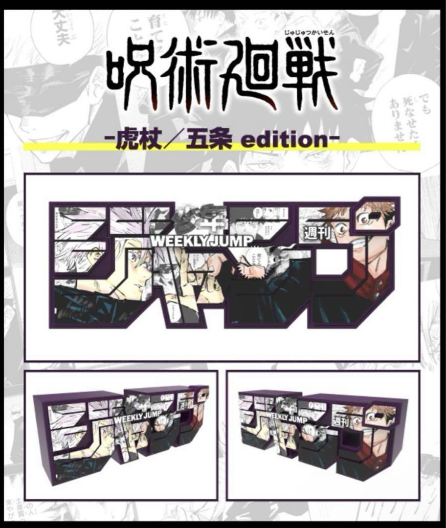 

[USED] Weekly Shonen Jump logo figure Jujutsu Kaisen