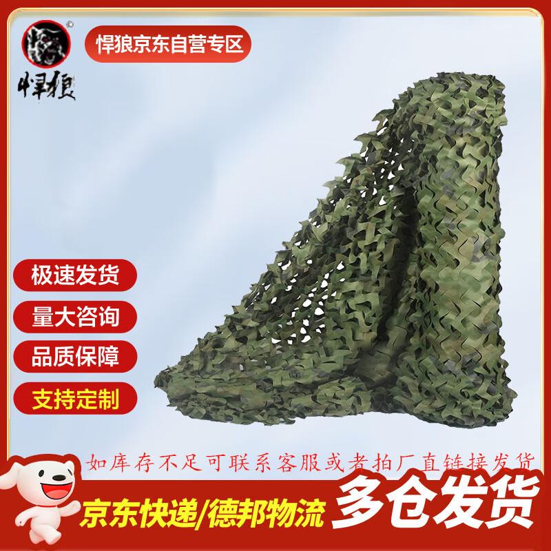 Hanlang 210D Camouflage Sunshade Net 2x3m