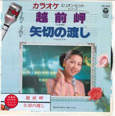 7inch Record COLUMBIA ORCHESTRA - Echizenmisaki / Yagirinowatashi KK334 COLUMBIA 1982 Japan Japanese Others Used